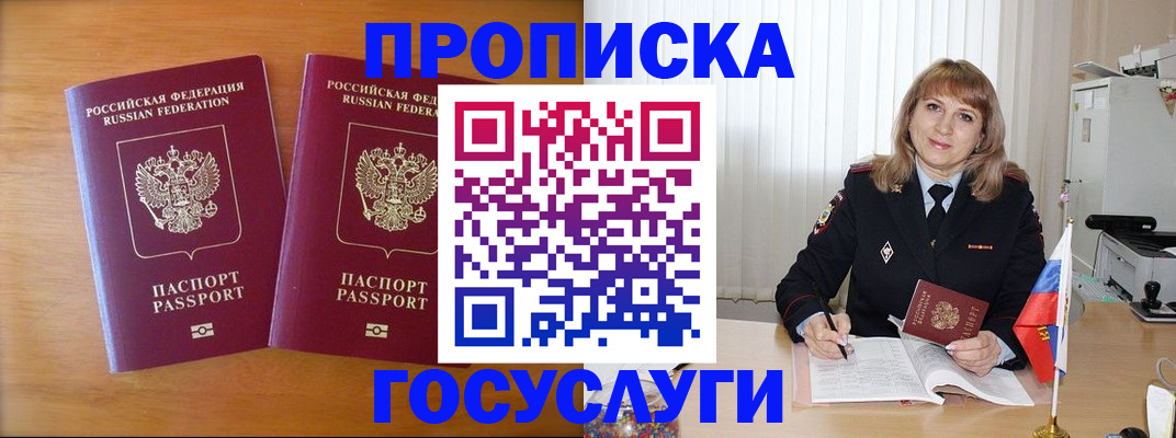 прописка для школы в Белгородской области