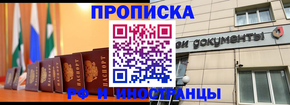 прописка ребенка в Белгородской области