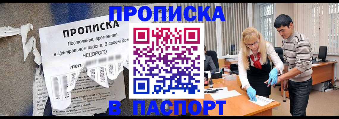 временная регистрация собственник в Белгородской области