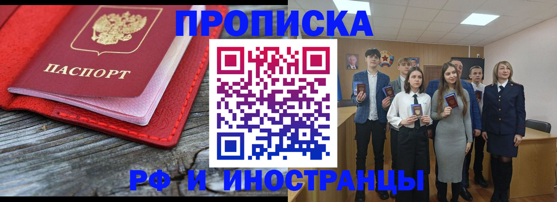 прописка 2025 в Белгородской области